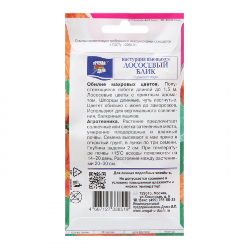 Семена цветов Настурция 