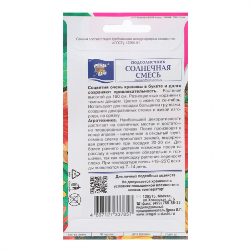 Семена цветов Подсолнечник 