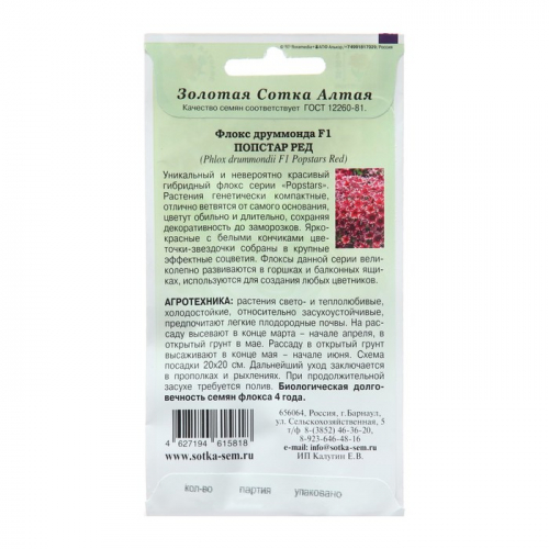 Семена цветов Флокс 