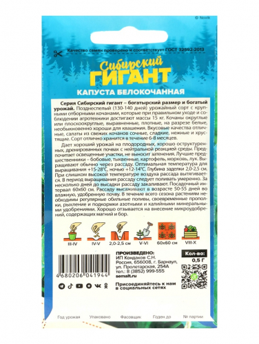 Семена Капусты белокочанной 