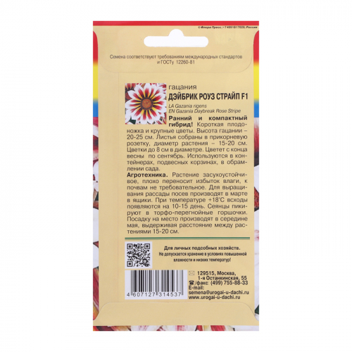Семена цветов Гацания 