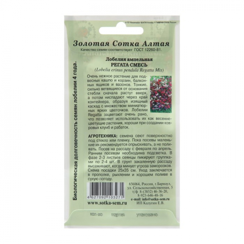 Семена цветов Лобелия 