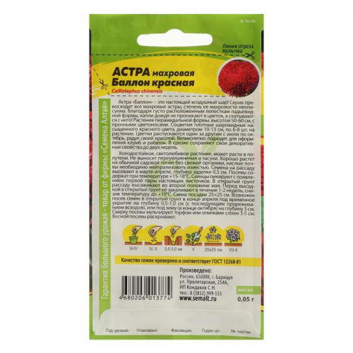 Семена цветов Астра 