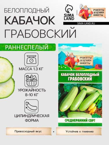 Семена Кабачок белоплодный 