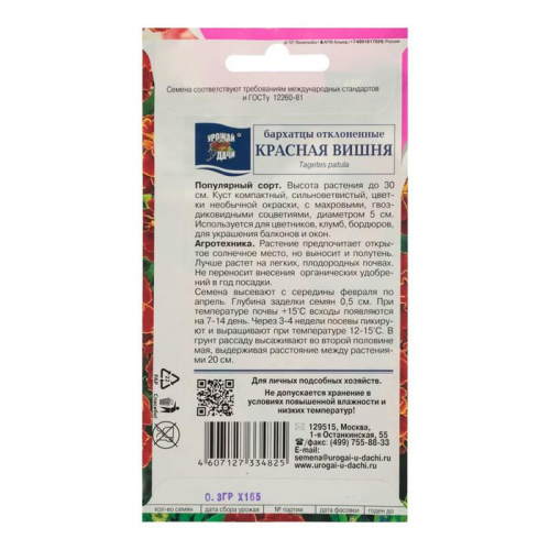 Семена цветов Бархатцы отклоненные 