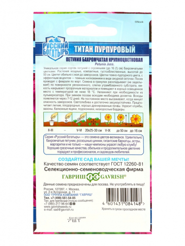 Семена цветов Петуния 