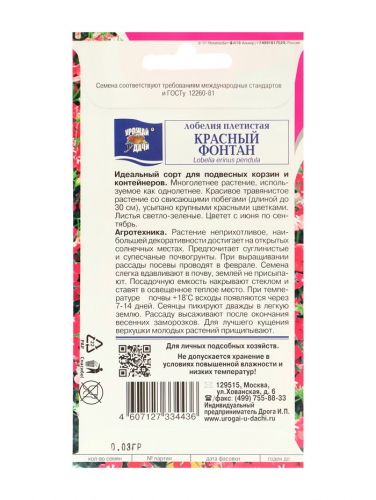 Семена цветов Лобелия плетистая 