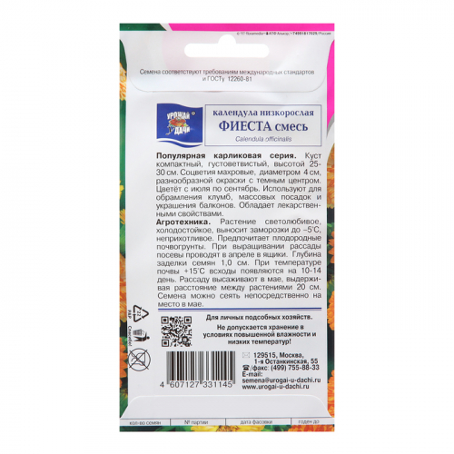 Семена цветов Календула 