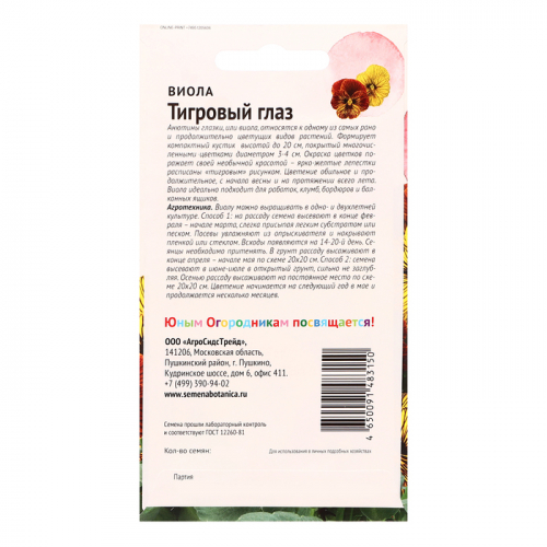 Семена цветов Виола 