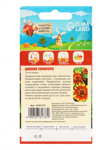 Семена цветов Цинния 