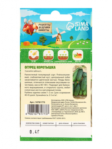 Семена Огурец 