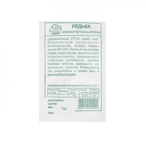 Семена редька  