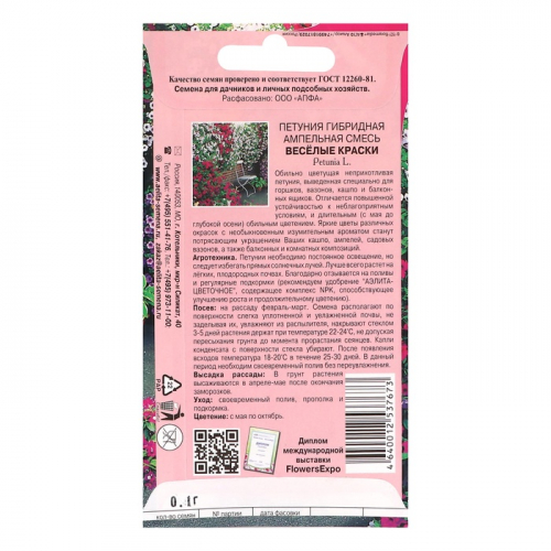 Семена цветов Петуния 