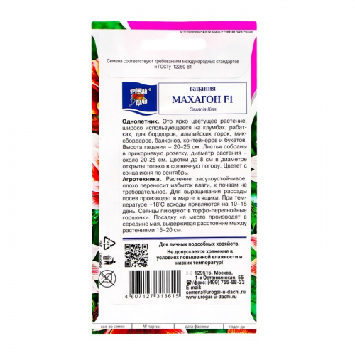 Семена цветов Гацания 