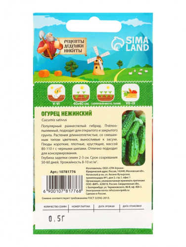 Семена Огурец 