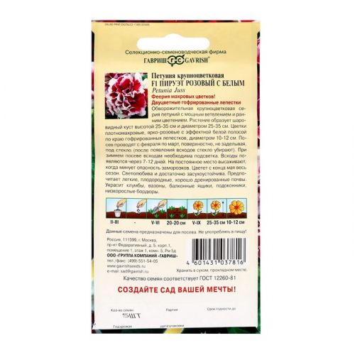 Семена Петуния 