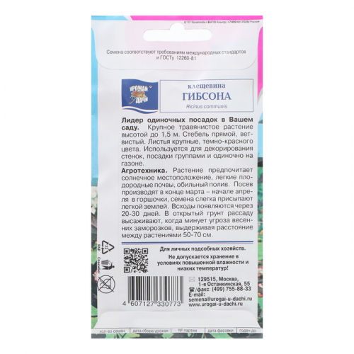 Семена цветов Клещевина 