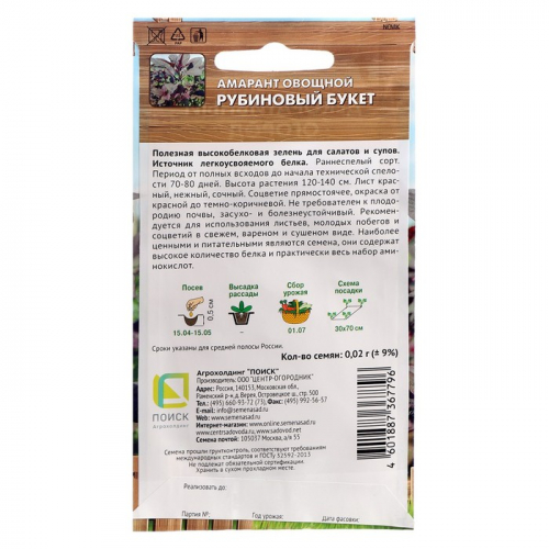 Семена Амарант овощной 