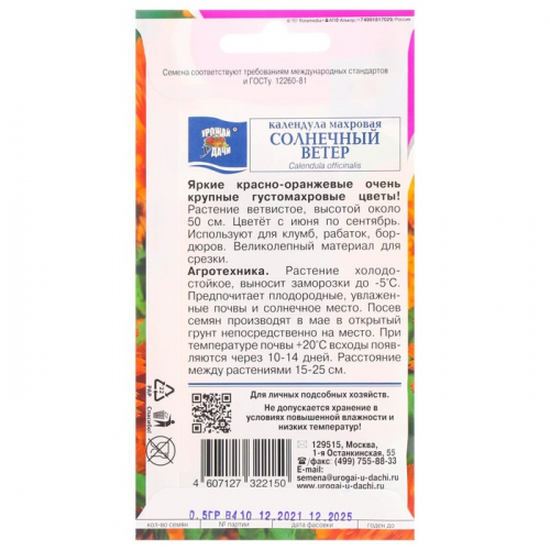 Семена цветов Календула махровая 