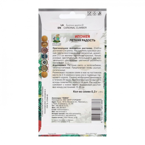 Семена цветов Ипомея 