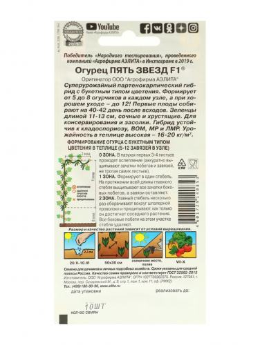 Семена Огурец 
