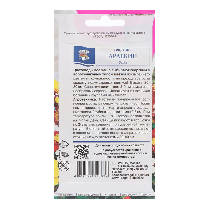 Семена цветов Георгина