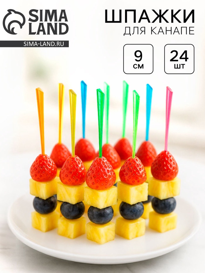 Шпажки для канапе, 24 шт в наборе, цвета МИКС