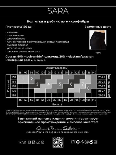  369р  425р Колготки Sara