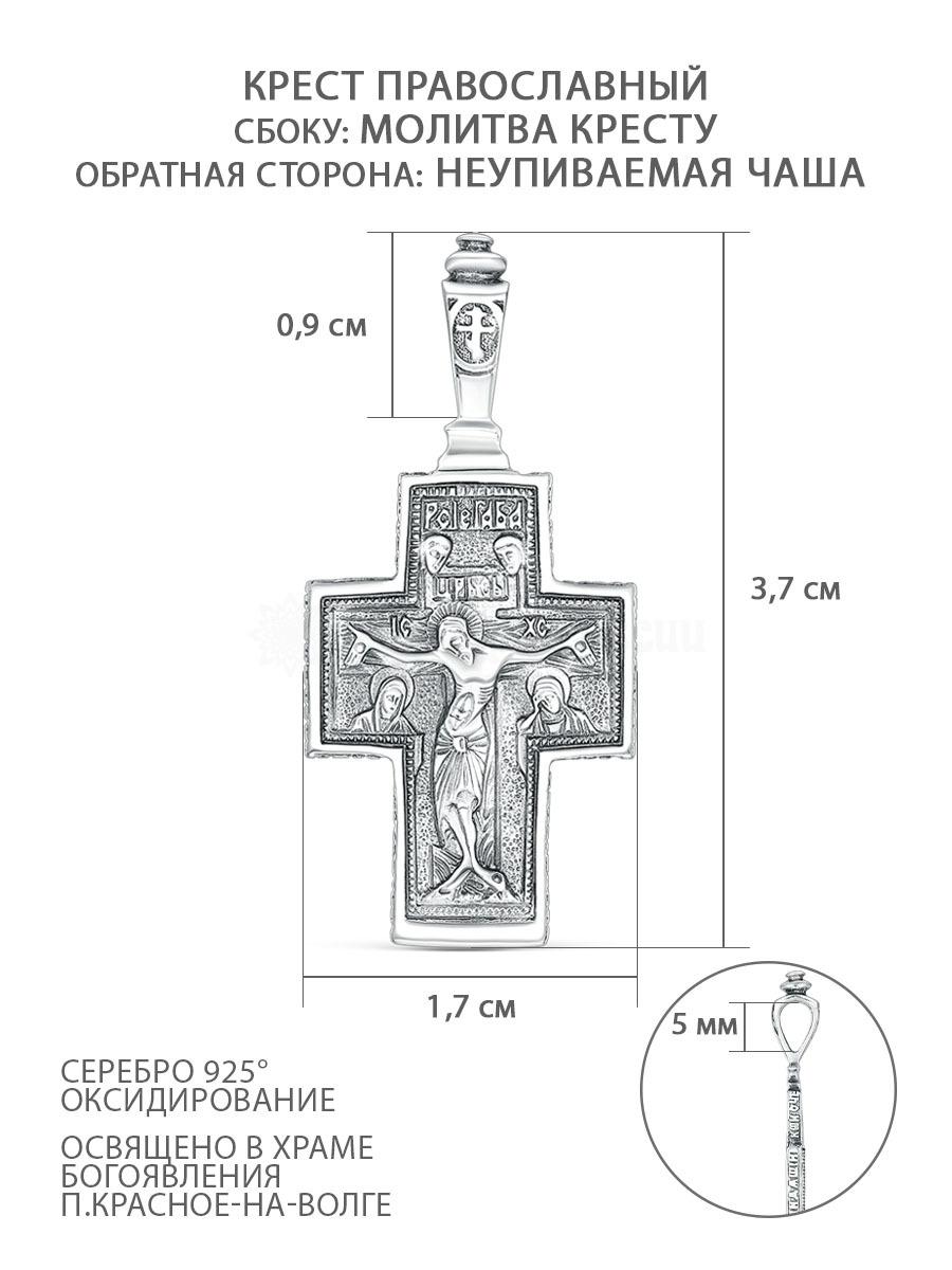 Крест православный из чернёного серебра - Неупиваемая Чаша, молитва Кресту, 3,7 см КР-0048о