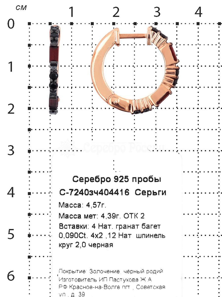 Серьги из золочёного серебра с нат.гранатом, нат.шпинелью и родированием 925 пробы с-7240зч404416