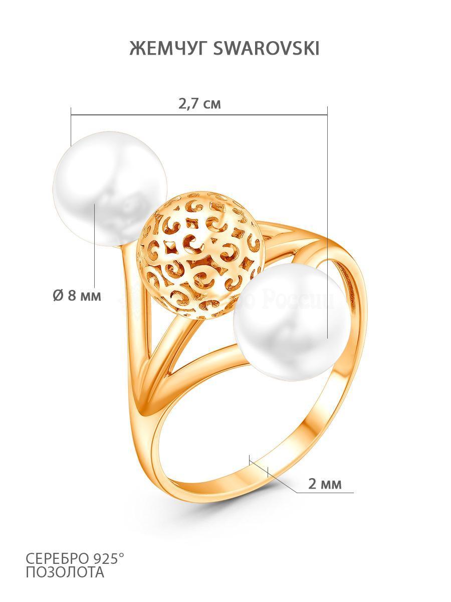Кольцо из золочёного серебра с жемчугом Swarovski 925 пробы шк-06з804н