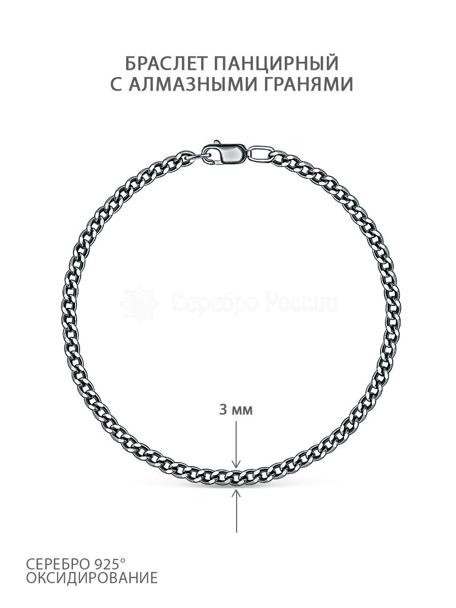 Браслет из чернёного серебра с алмазными гранями - Панцирный, 19 см 100708019ч