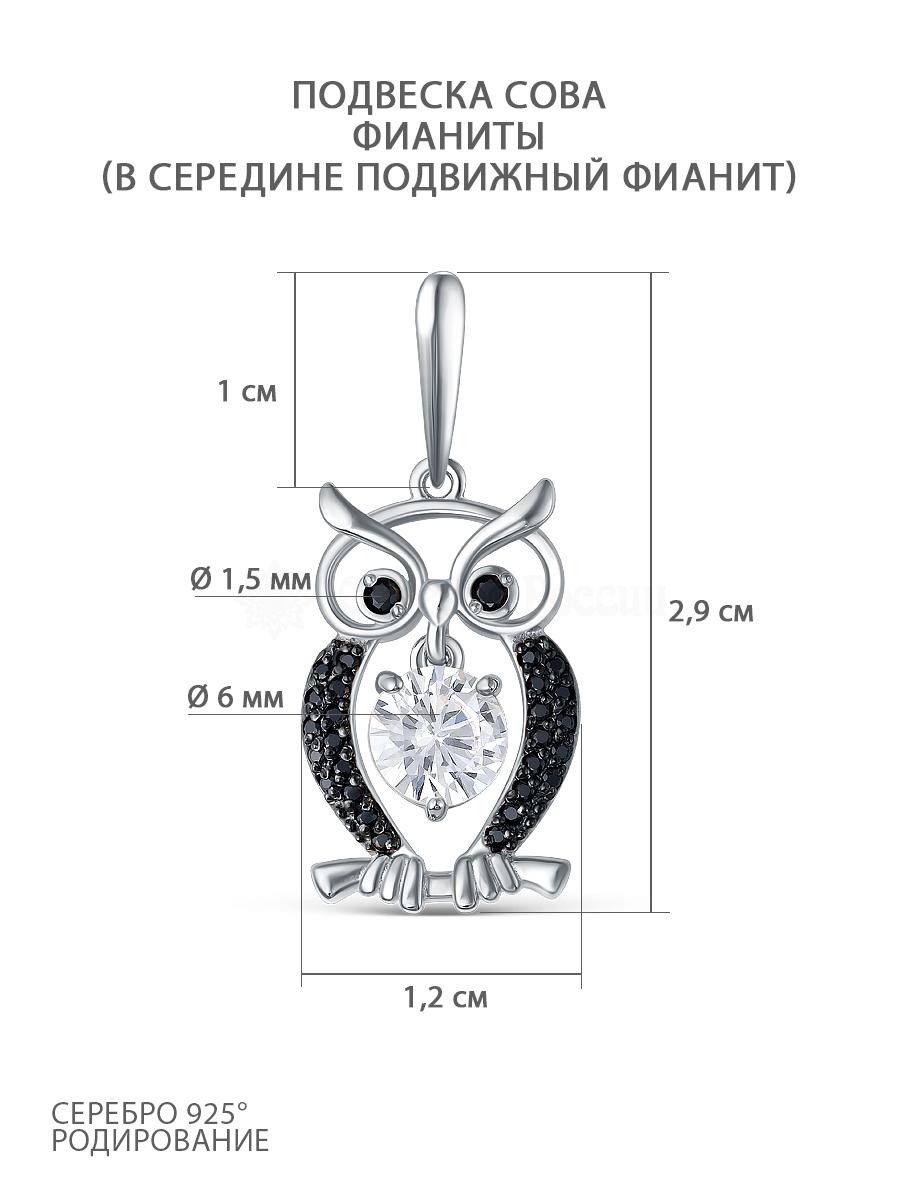 Подвеска из серебра с фианитами родированная - Сова (подвижный фианит) пз0039рч216