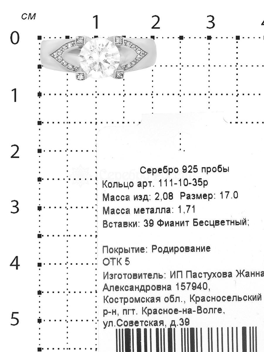 Кольцо из серебра с фианитами родированное 925 пробы 111-10-35р