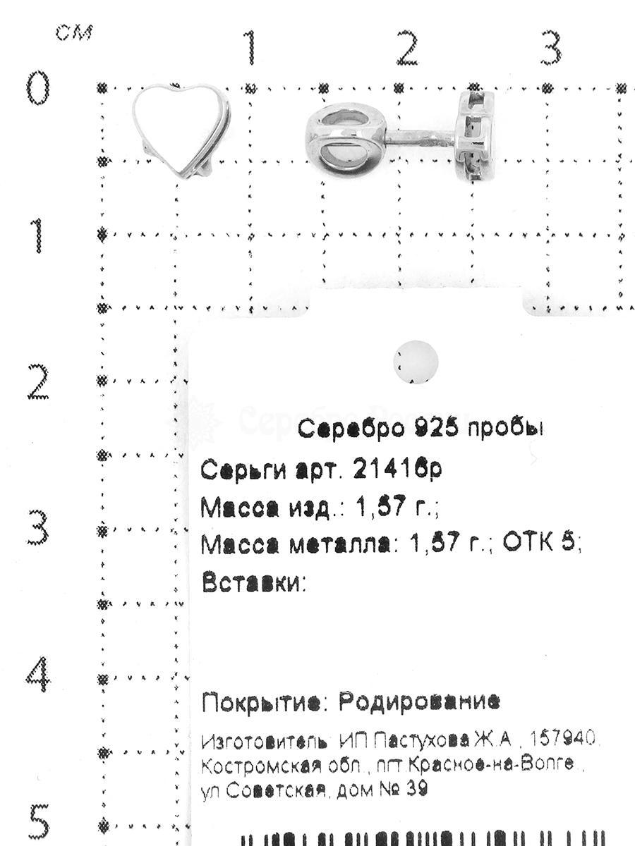Серьги-пусеты из серебра родированные 925 пробы 21416р