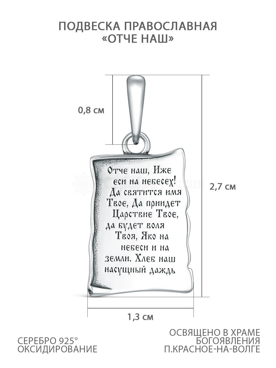 Подвеска религиозная из чернёного серебра -