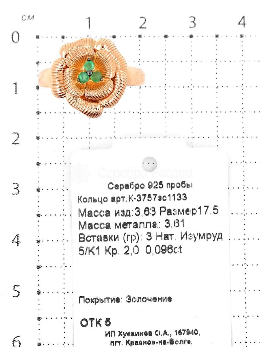 Кольцо из золочёного серебра с нат. изумрудом 925 пробы К-3757зс1133