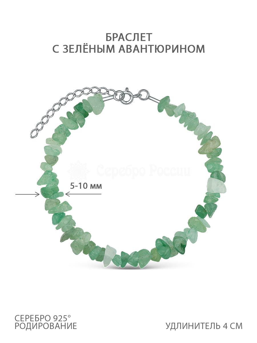 Браслет из серебра с зелёным авантюрином родированный Бр-03НАН