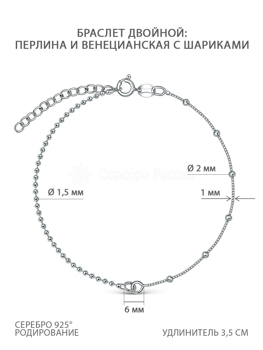 Браслет из серебра родированный - Перлина и венецианская цепь с шариками, 18 см 6401R030L18+
