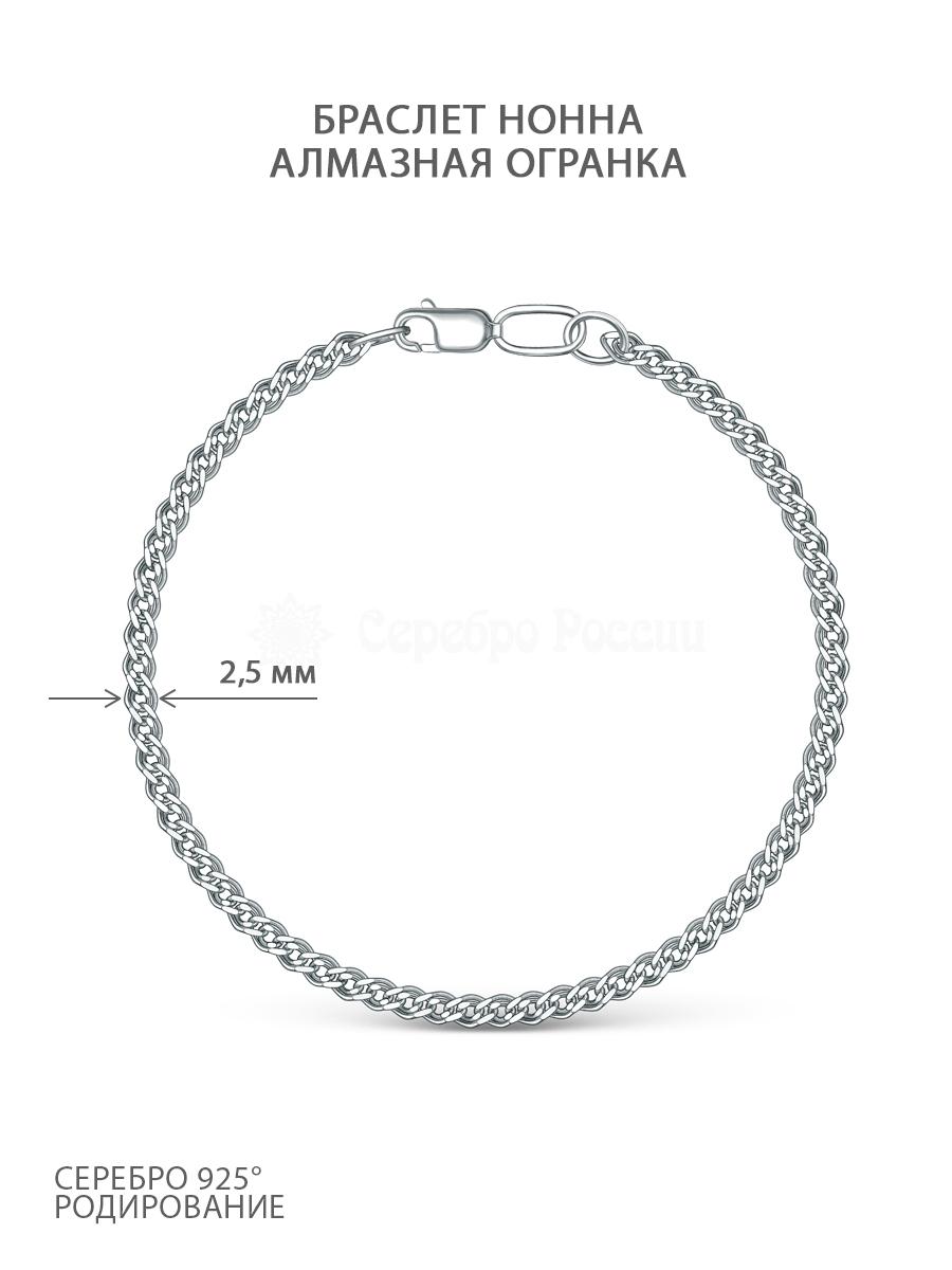 Браслет из серебра с алмазной огранкой родированный - Нонна 81040500117