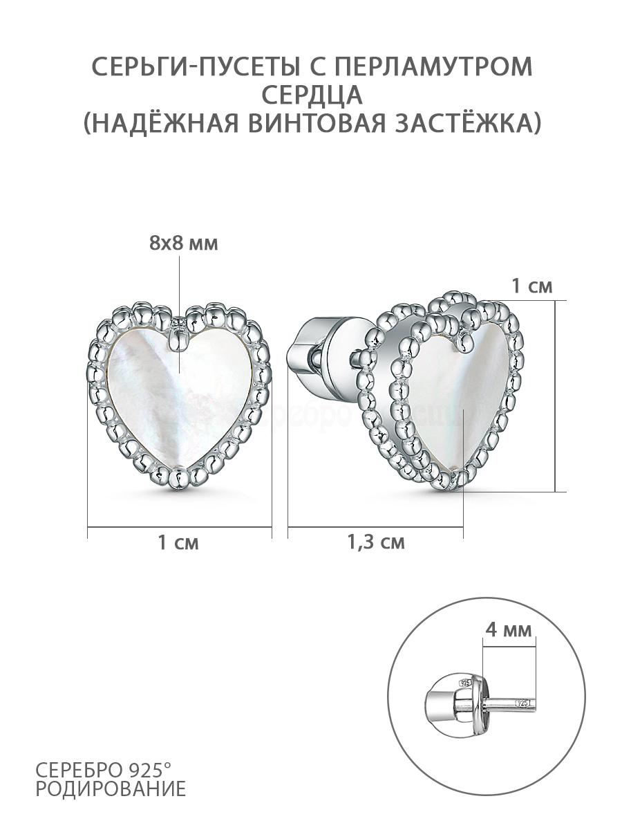 Серьги-пусеты из серебра с перламутром родированные - Сердца 925 пробы 2-032р484
