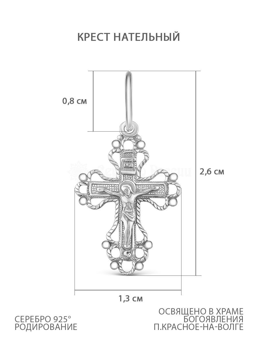 Крест из серебра родированный - 2,6 см 925 пробы 40-016р