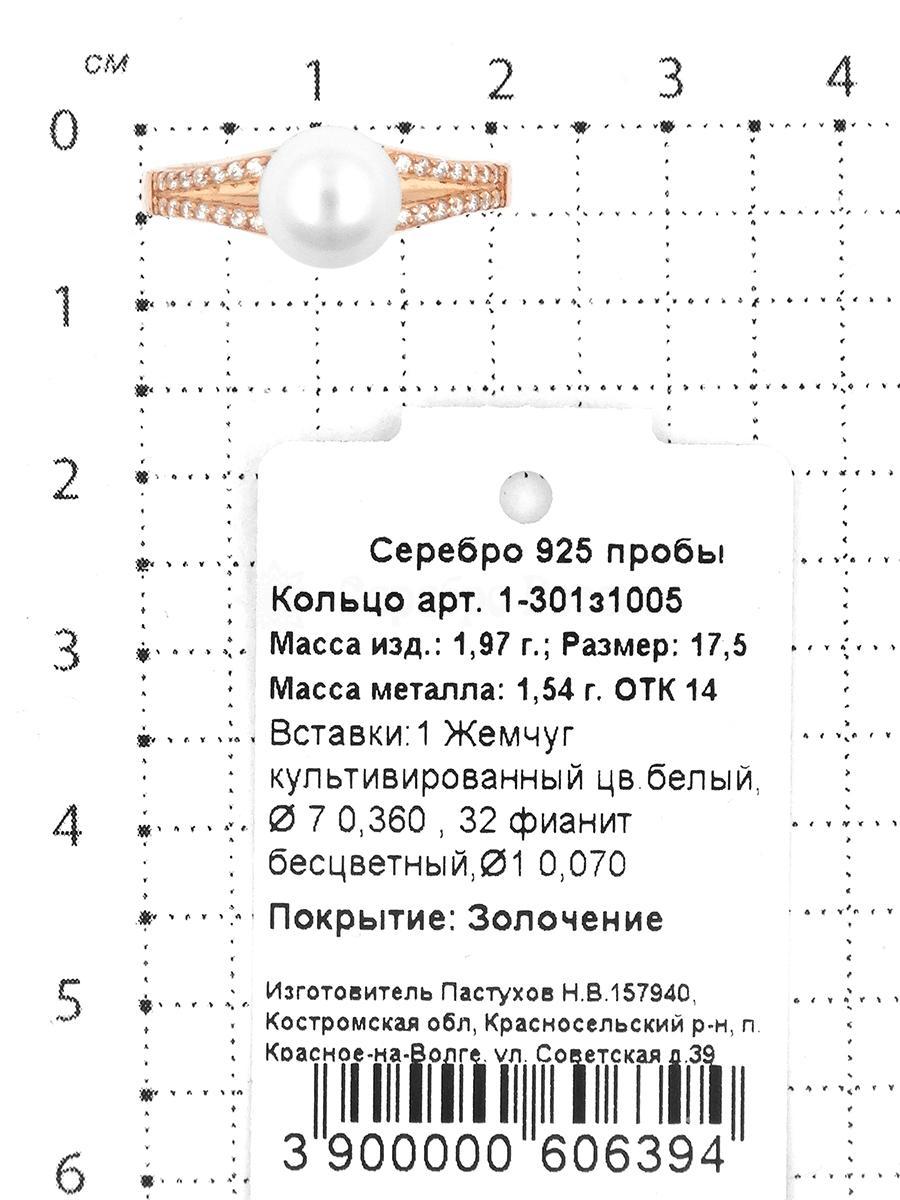 Кольцо из золочёного серебра с культ. жемчугом и фианитами 925 пробы 1-301з1005