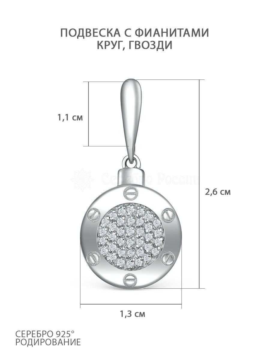 Подвеска из серебра с фианитами родированная - Круг, гвозди п4848