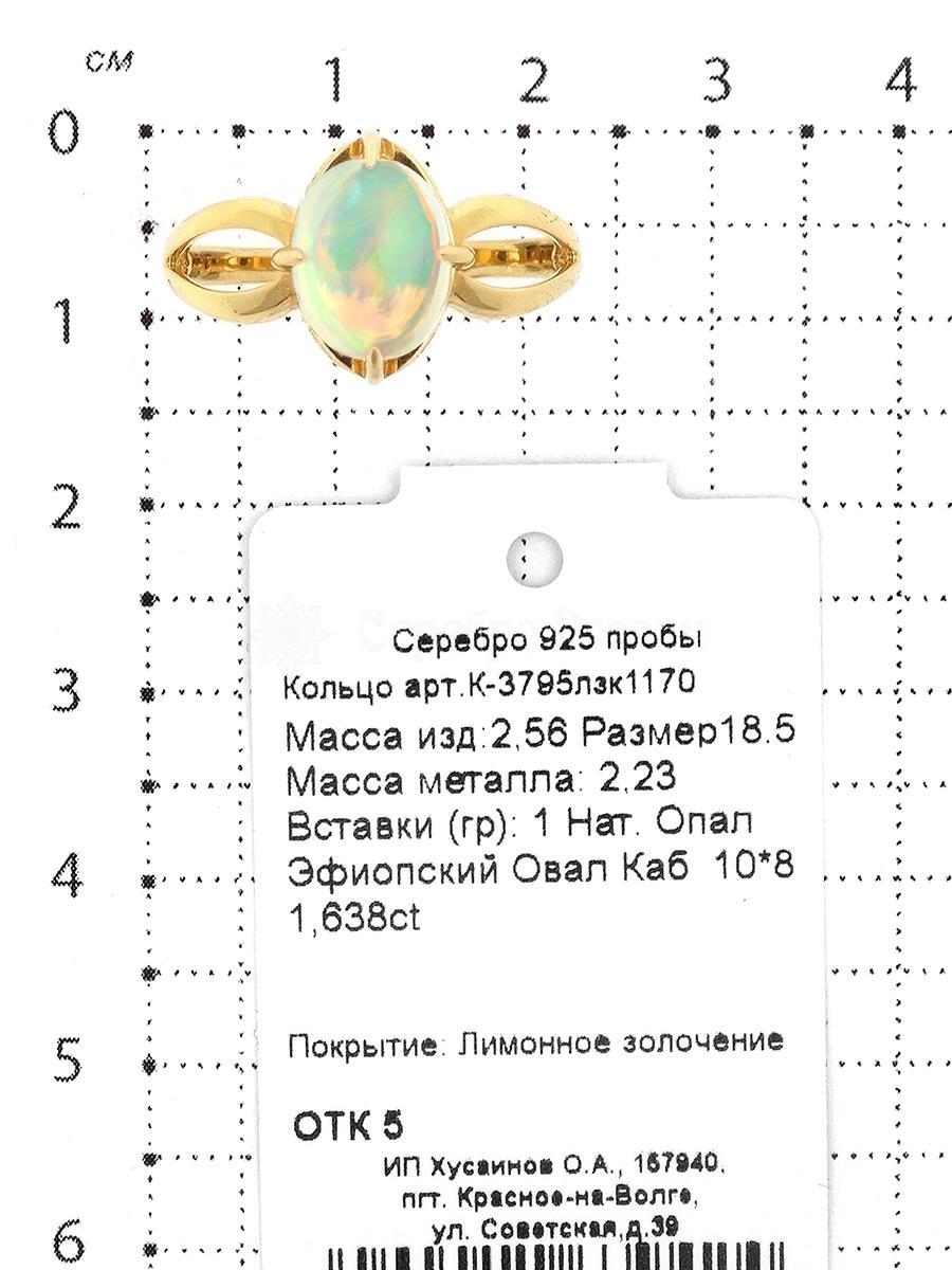 Кольцо из золочёного серебра с нат.эфиопский опалом 925 пробы К-3795лзк1170