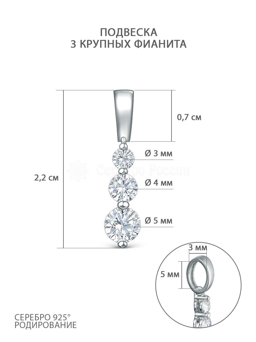 Подвеска из серебра с фианитами родированная S3106481010