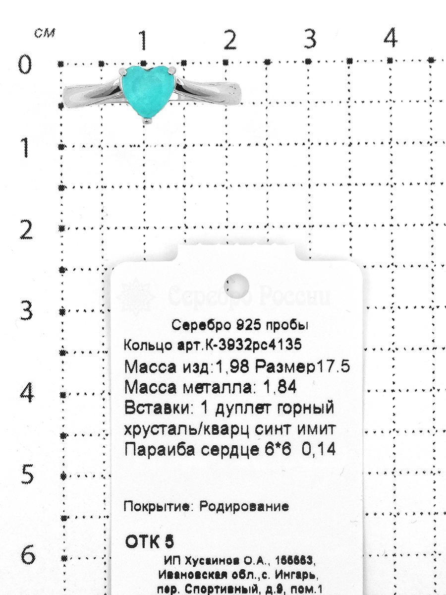 Кольцо из серебра с дуплетом горн.хрусталь/синт.кварц цв.параиба родированное 925 пробы К-3932рс4135