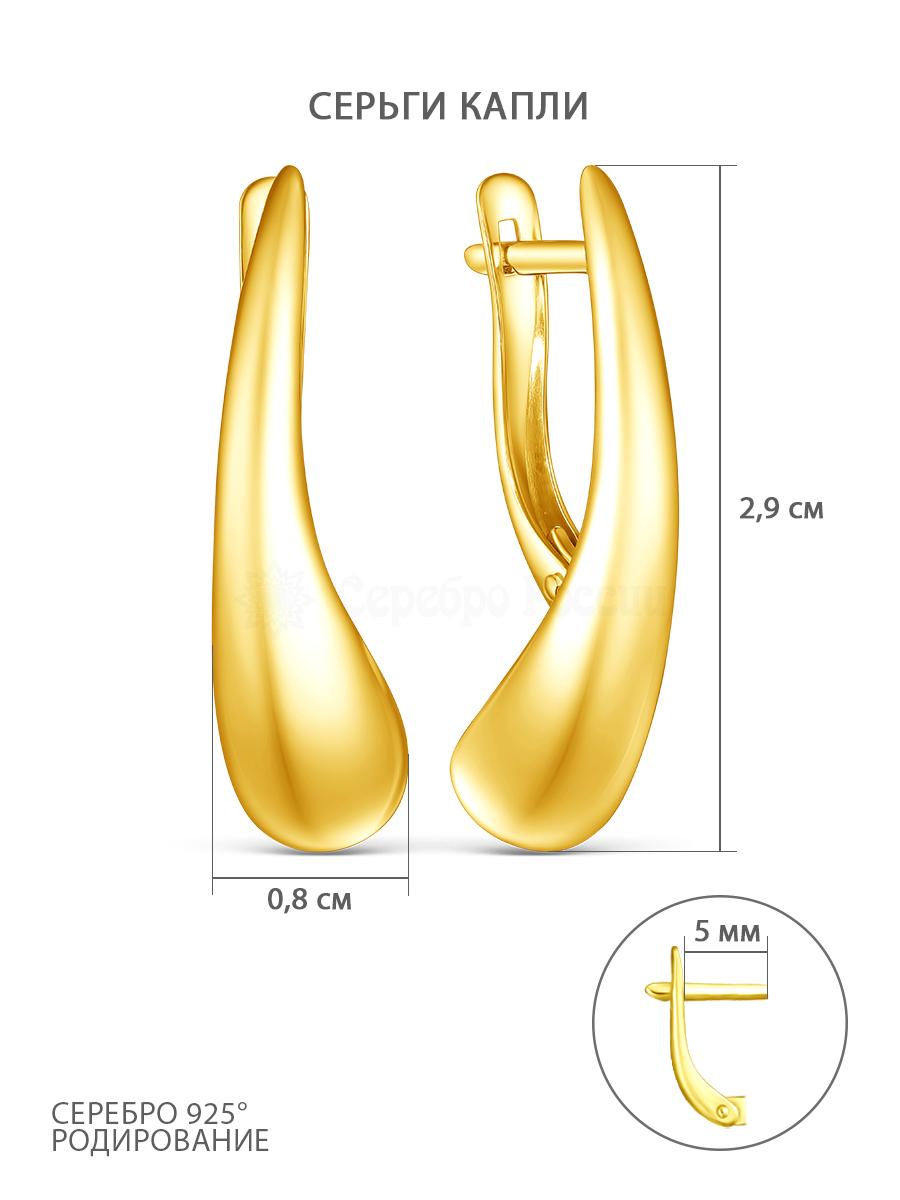 Серьги из золочёного серебра - Капли 925 пробы 220-20-224зл