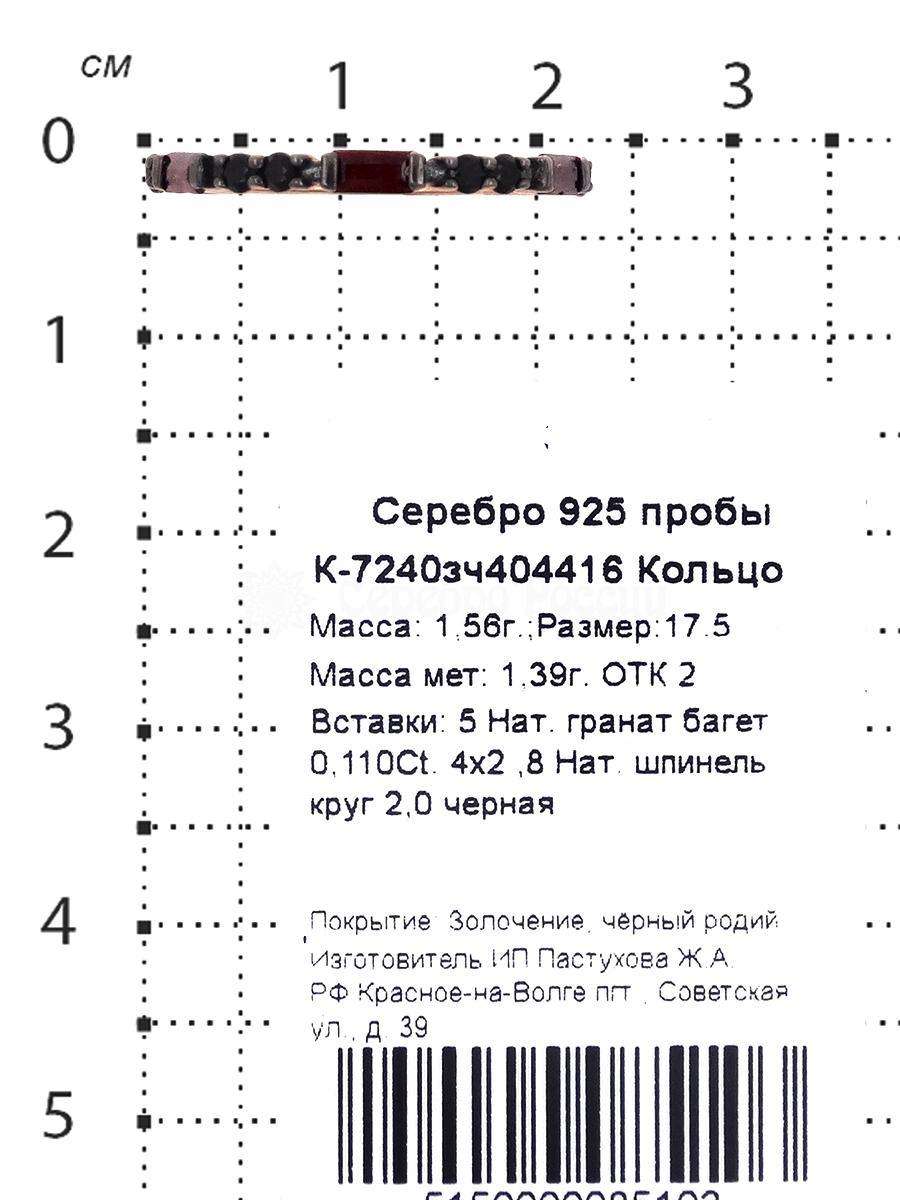 Кольцо из золочёного серебра с нат.гранатом, нат.шпинелью и родированием 925 пробы к-7240зч404416