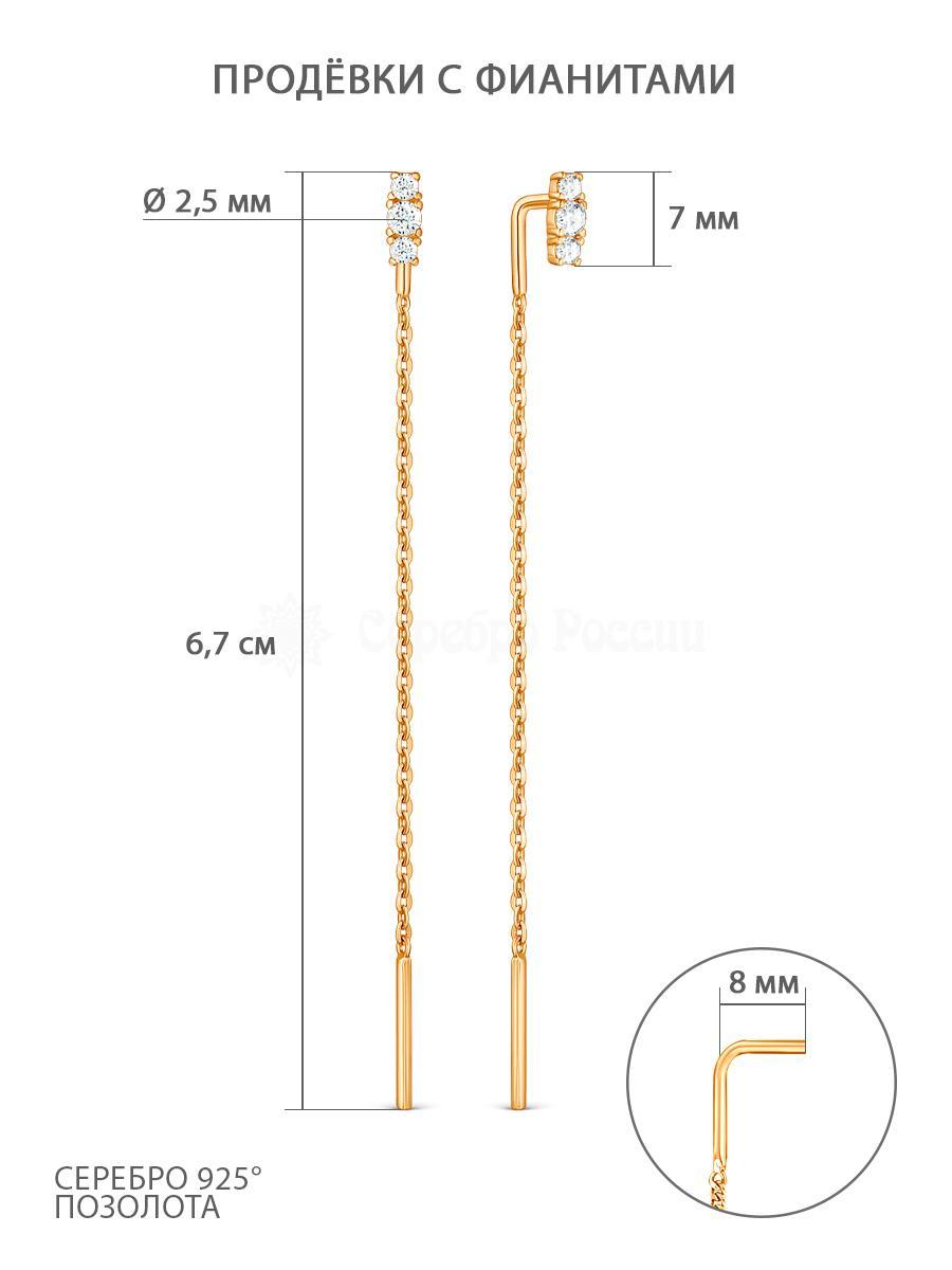 Серьги-продёвки из золочёного серебра с фианитами 925 пробы 1-00010зл